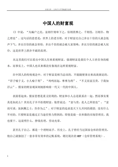 中国人的财富观