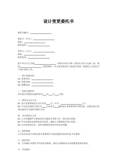 设计变更委托书模板