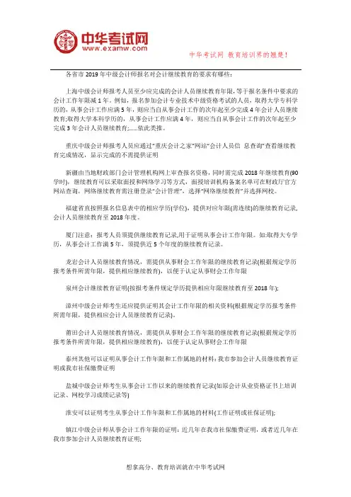 2019年中级会计报名对会计继续教育的要求有哪些