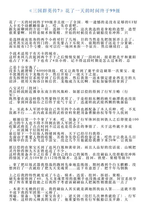 《三国群英传7》花了一天的时间终于99级