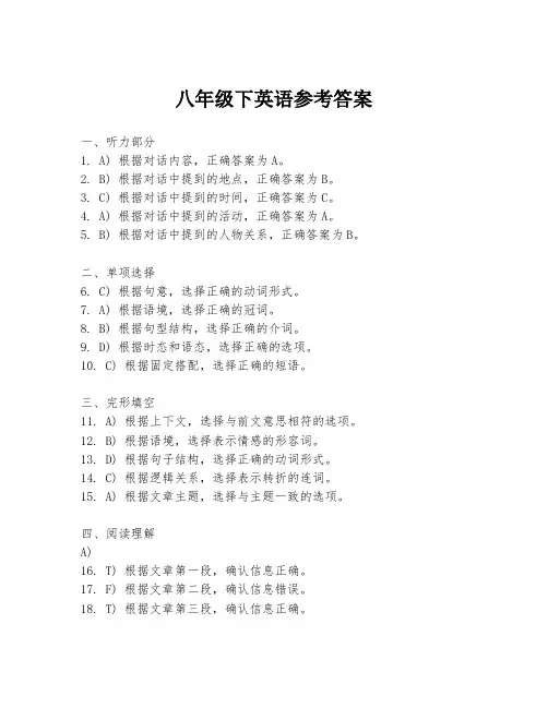 八年级下英语参考答案