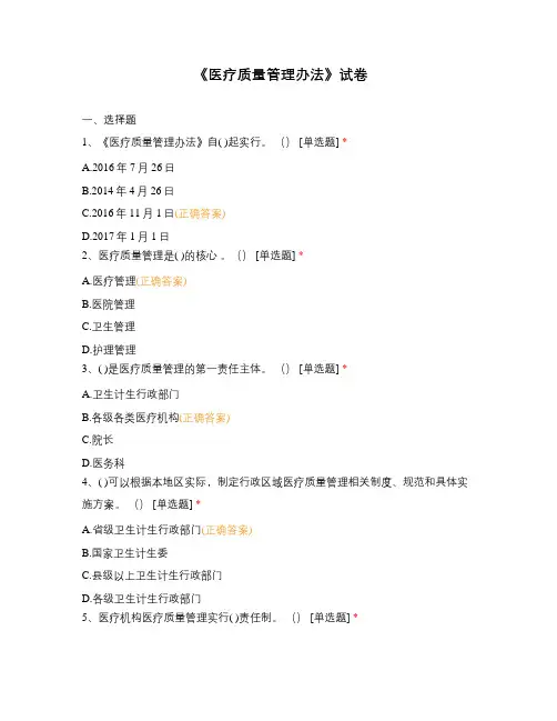 《医疗质量管理办法》试卷