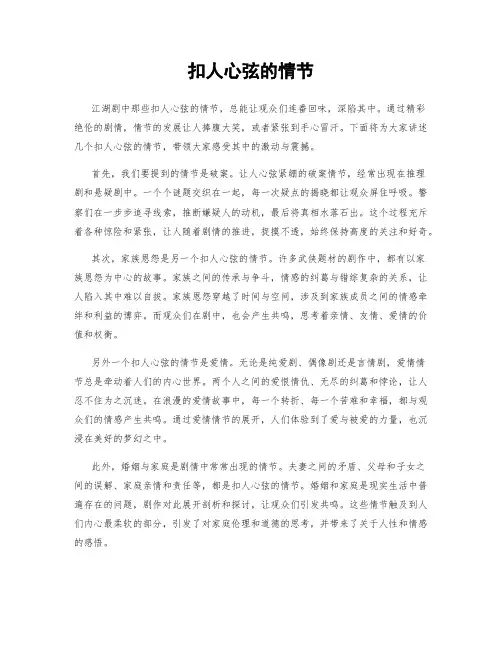 扣人心弦的情节