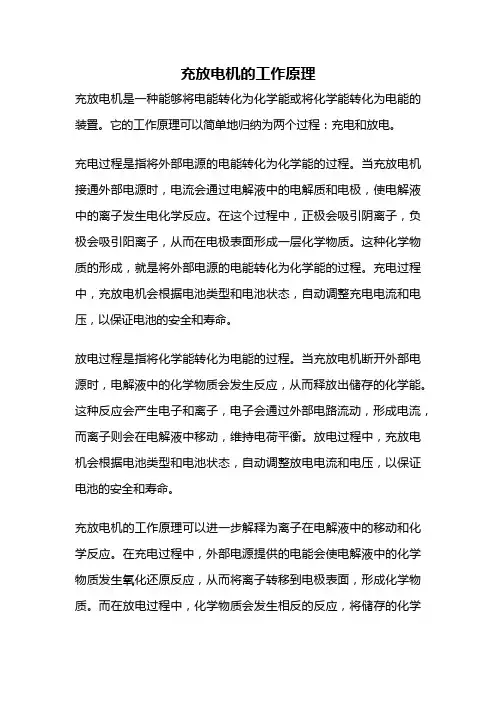 充放电机的工作原理