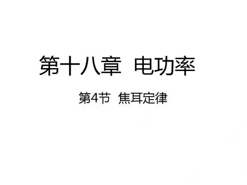 九年级物理人教版全册同步课件ppt(39份) 人教版32