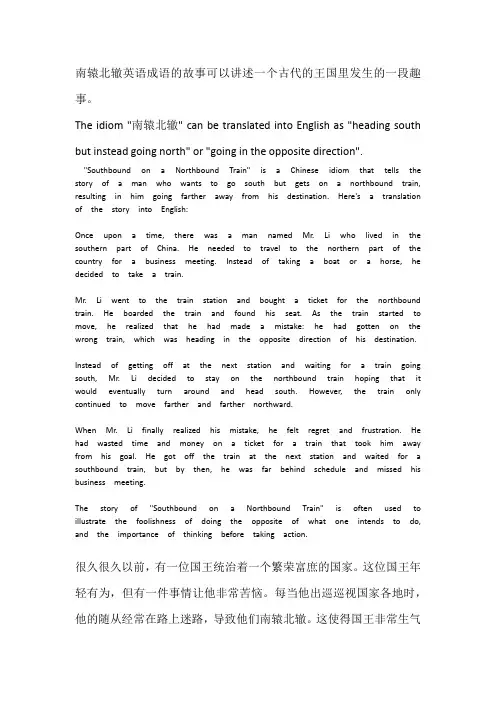 英语 成语故事 南辕北辙