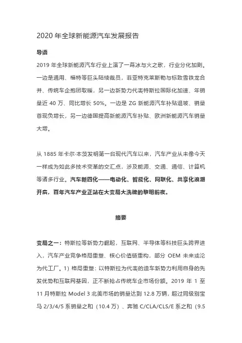 2020年全球新能源汽车发展报告