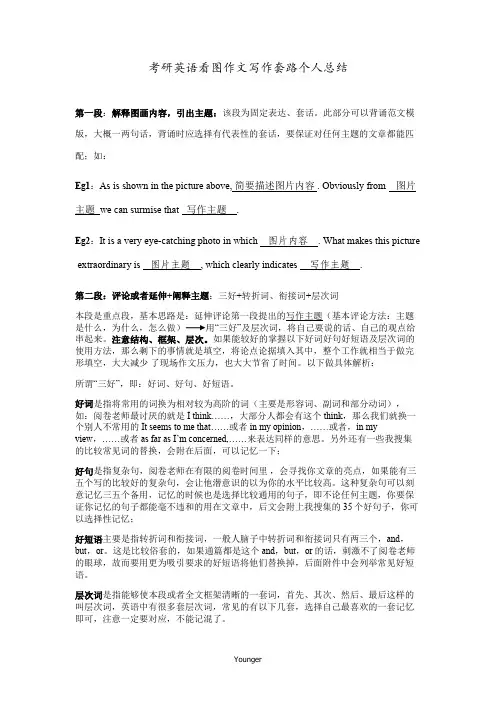 考研英语看图作文全攻略(个人经验总结)