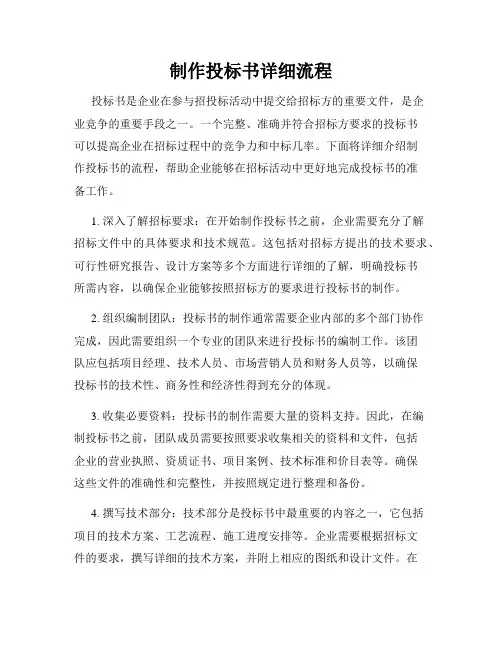 制作投标书详细流程