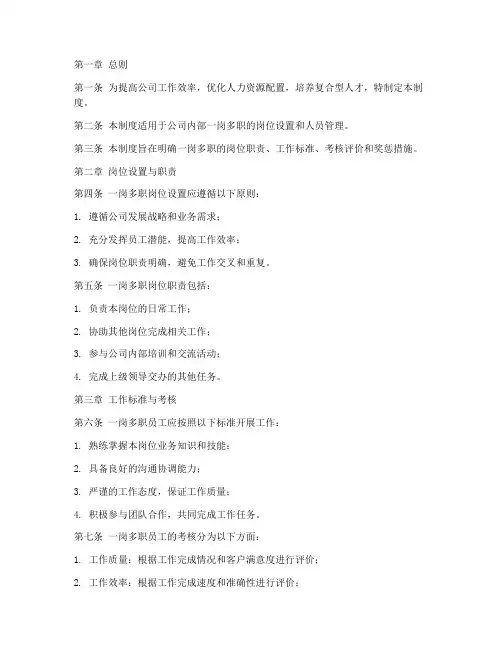 科技公司一岗多职管理制度
