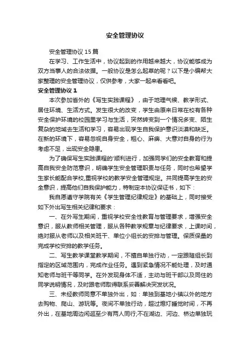 安全管理协议
