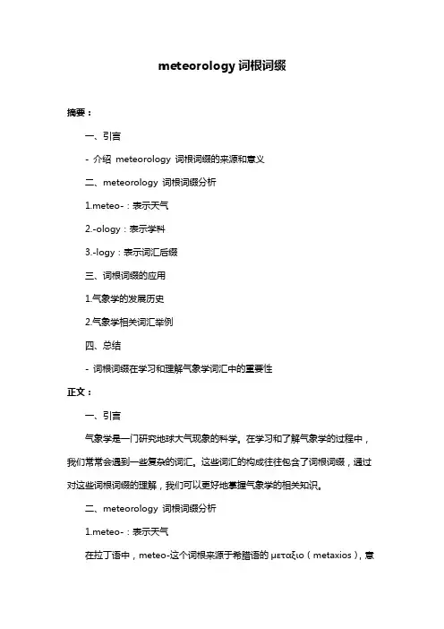 meteorology词根词缀