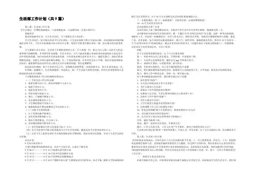 生活部工作计划(共9篇) 