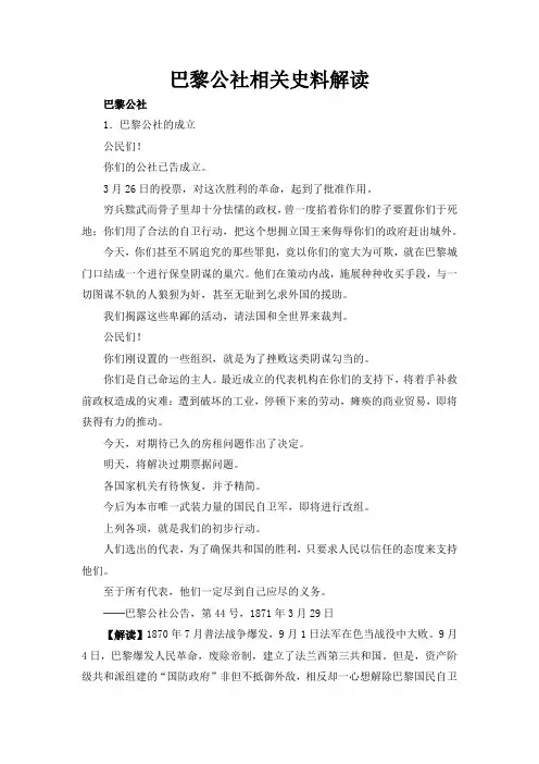 人教版高中历史必修1 5.18巴黎公社相关史料解读