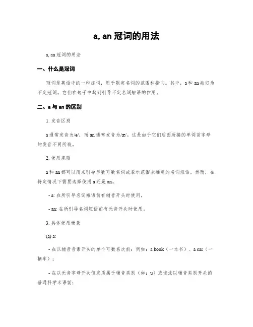 a,an冠词的用法
