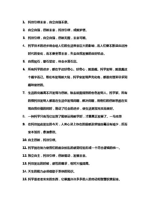 科技完善自我的名言