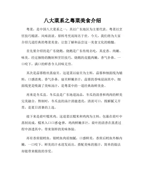 八大菜系之粤菜美食介绍