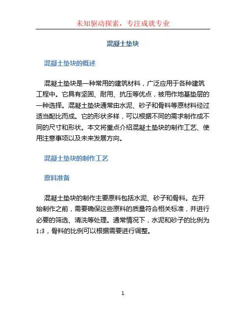 混凝土垫块