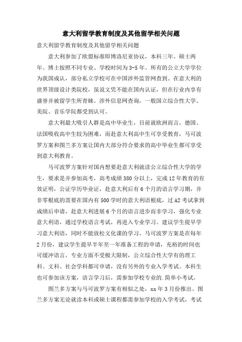 意大利留学教育制度及其他留学相关问题