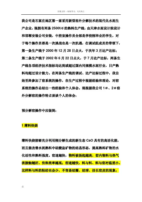 回转窑操作体会