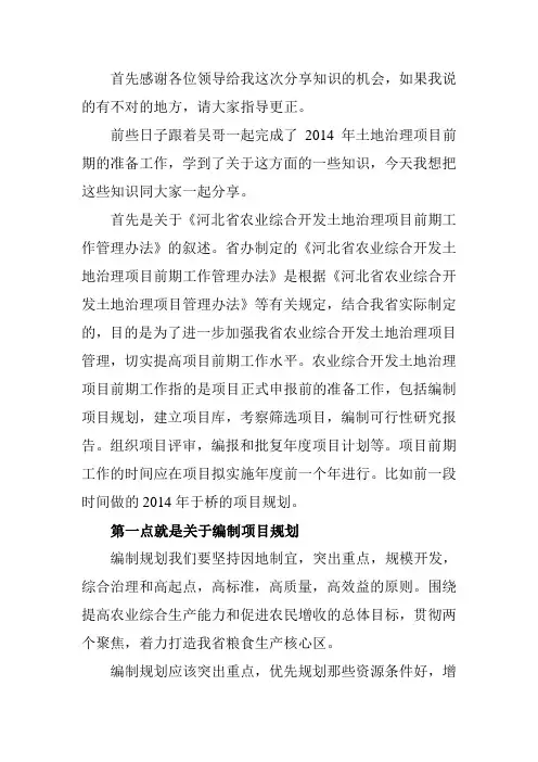 河北省农业综合开发土地治理项目管理心得体会
