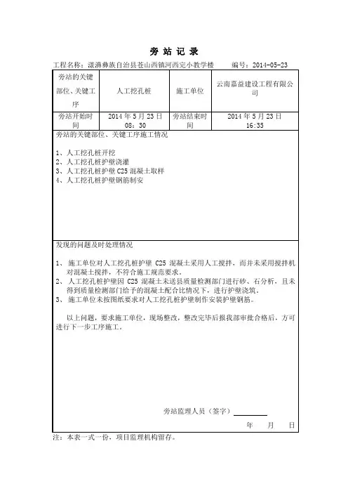 旁 站 记 录