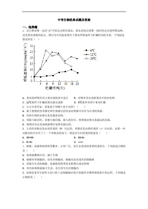 中考生物经典试题及答案