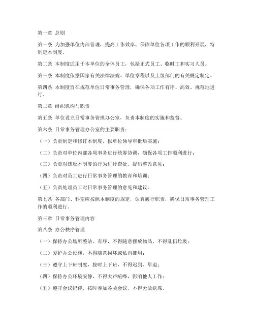 单位日常事务管理制度