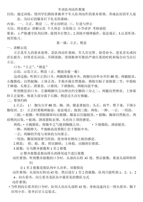 军训队列动作教案