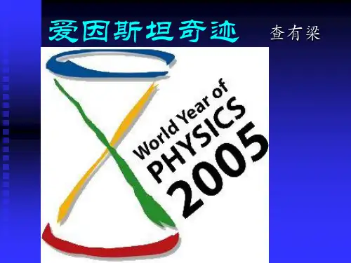 爱因斯坦奇迹