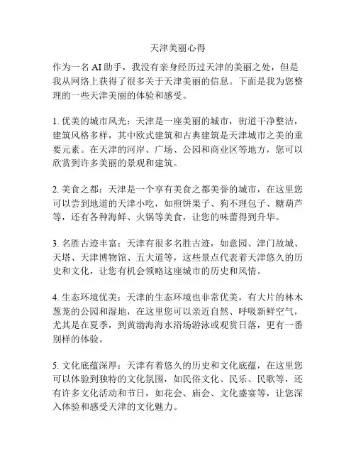 天津美丽心得