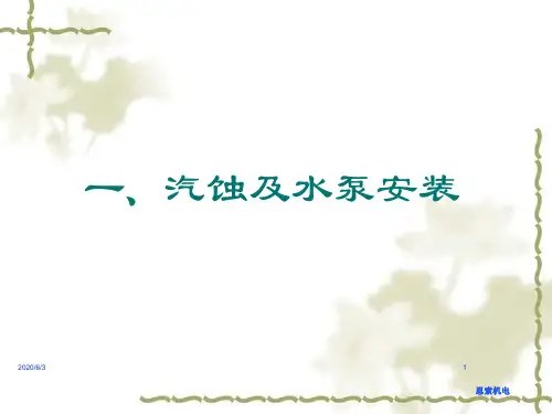泵的性能曲线HQNPSH