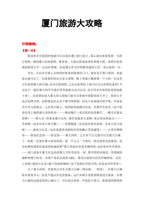 厦门旅游大攻略