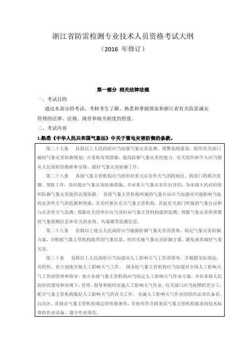 浙江省防雷检测考试大纲答案第一部分