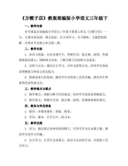 《方帽子店》教案部编版小学语文三年级下