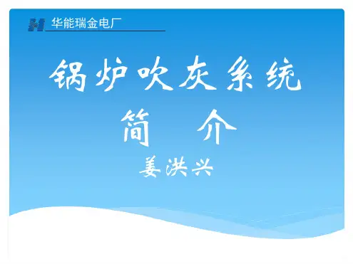 锅炉吹灰系统