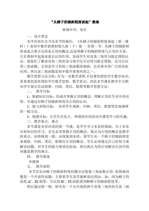 从梯子的倾斜程度谈起教案