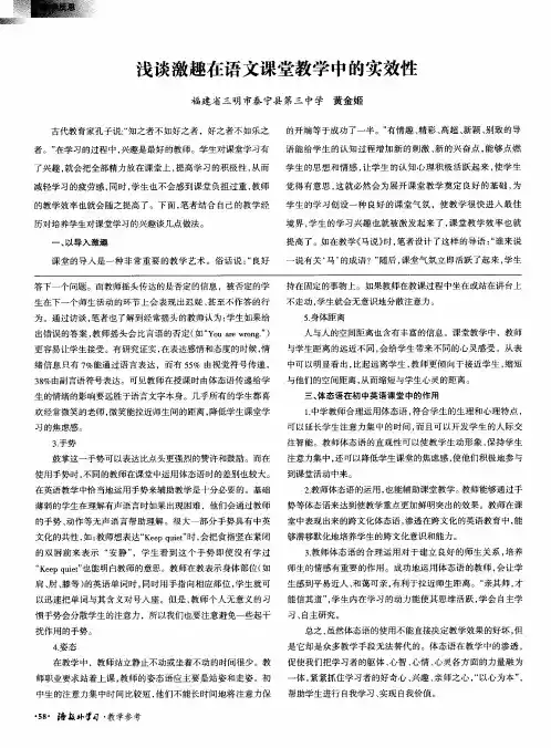 浅谈激趣在语文课堂教学中的实效性