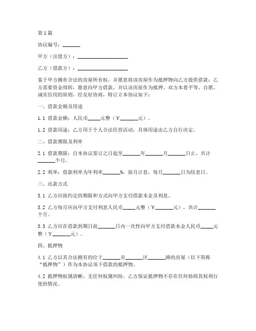 房屋解压借款协议书范本(3篇)