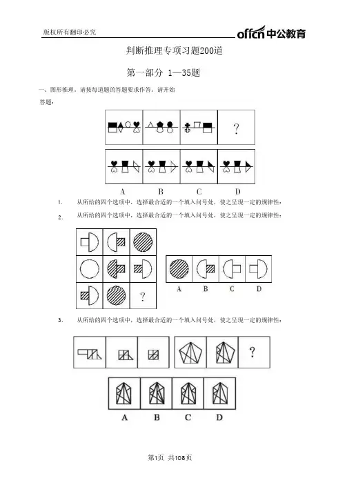 判断推理专项习题200道