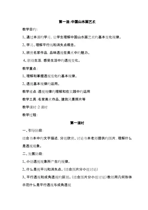 2023年江西版小学六年级美术上册教案全册