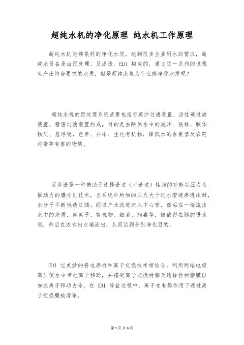 超纯水机的净化原理 纯水机工作原理
