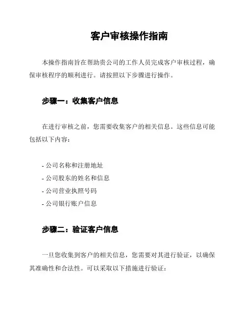 客户审核操作指南