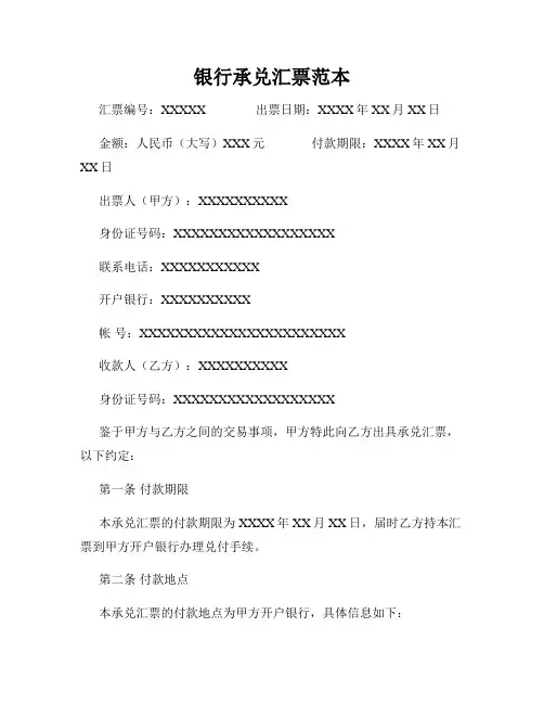 银行承兑汇票范本