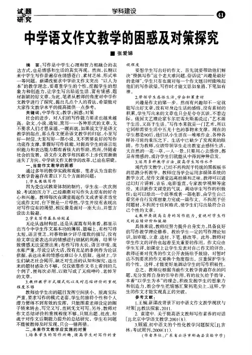 中学语文作文教学的困惑及对策探究