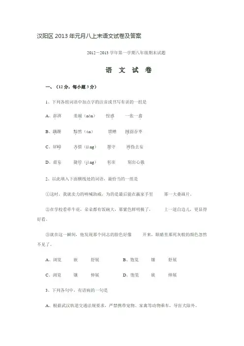 汉阳区2013年元月八上末语文试卷及答案