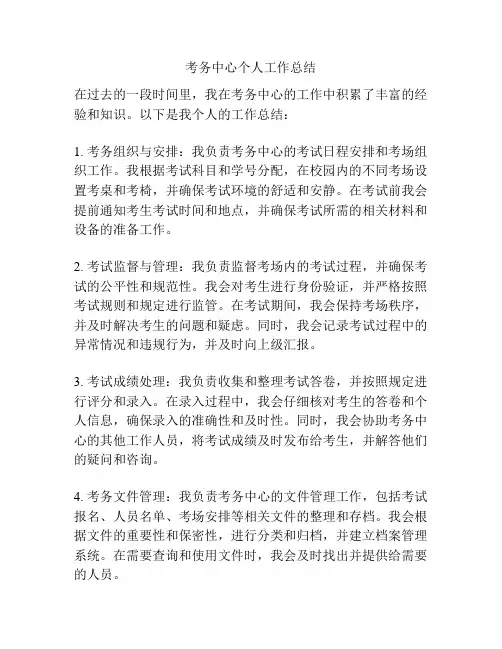 考务中心个人工作总结