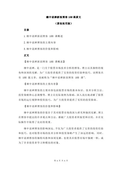 缠中说禅新浪博客108课原文
