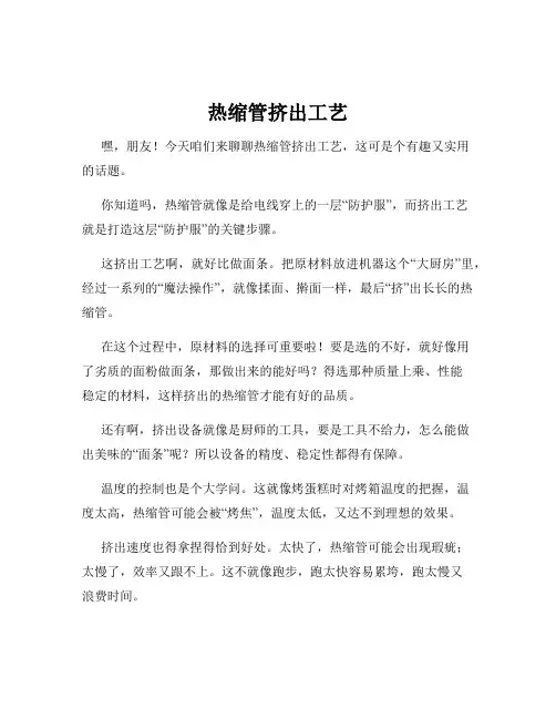 热缩管挤出工艺