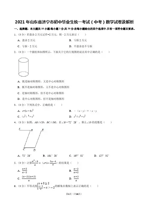 2021年山东省济宁市初中毕业生统一考试(中考)数学试卷及解析